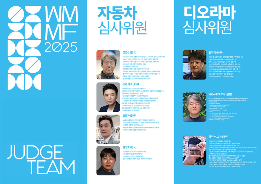 제5회 WMMF2025 국제모형대회 공지문_7.jpg