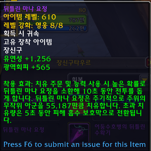 와우 3시즌 뒤틀린 마나 요정 - 구렁 상인이 파는 날짜별 장신구_1.png