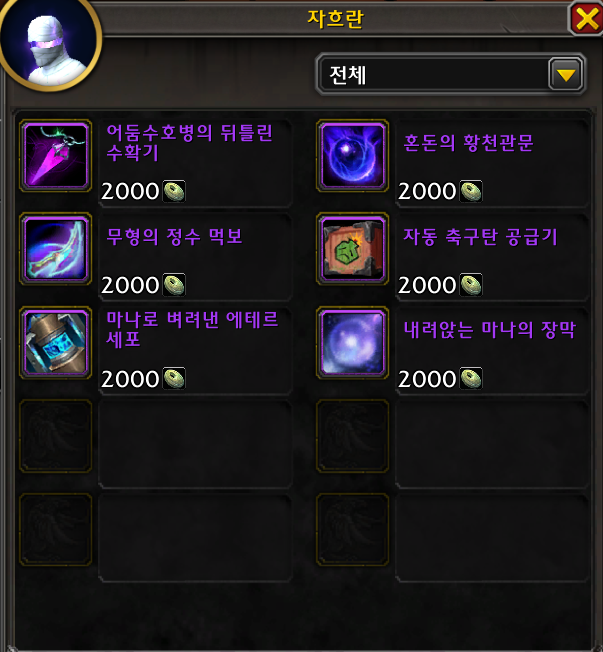 와우 3시즌 뒤틀린 마나 요정 - 구렁 상인이 파는 날짜별 장신구_4.png