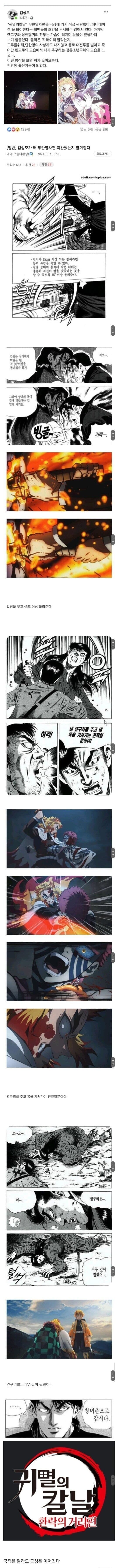 다시보는 만신의 귀칼 극찬.jpg_1.jpg