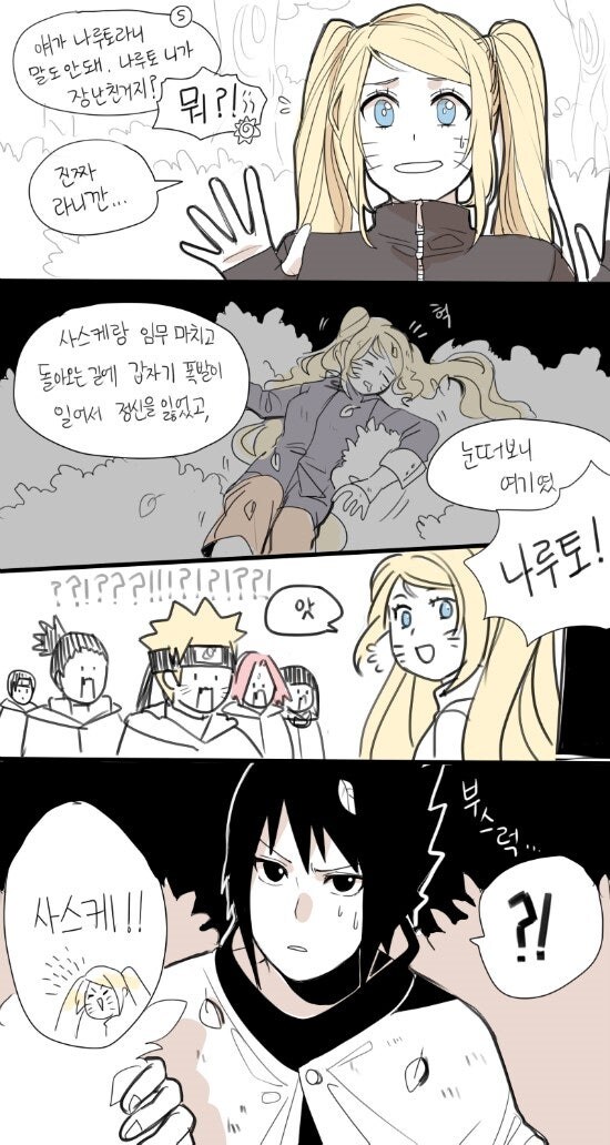 나루토가 여자인 평행세계_2.jpg