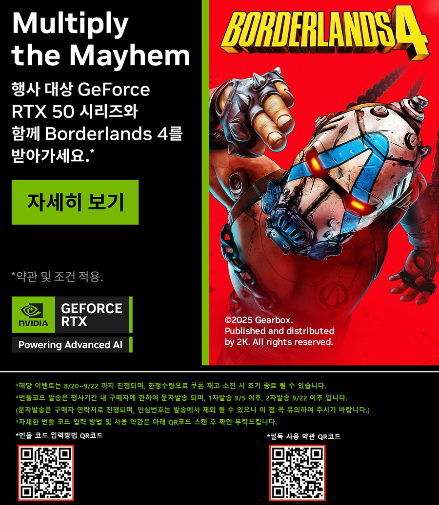 엔비디아 지포스 RTX5070 이상 G16 구매시 보더랜드4번들 증정프로모션!_1.jpg