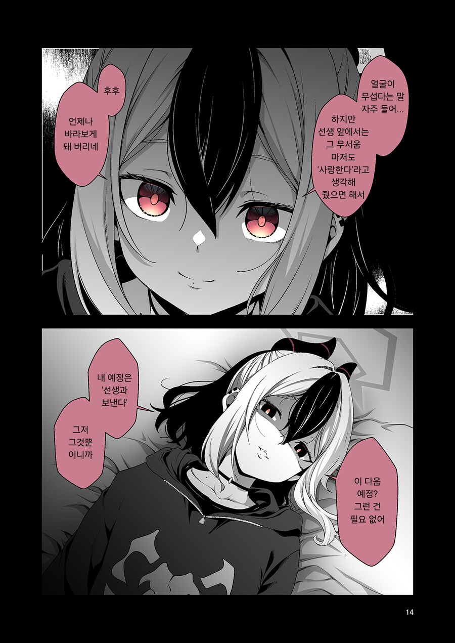 블루아카) 집요한 카요코_1.png