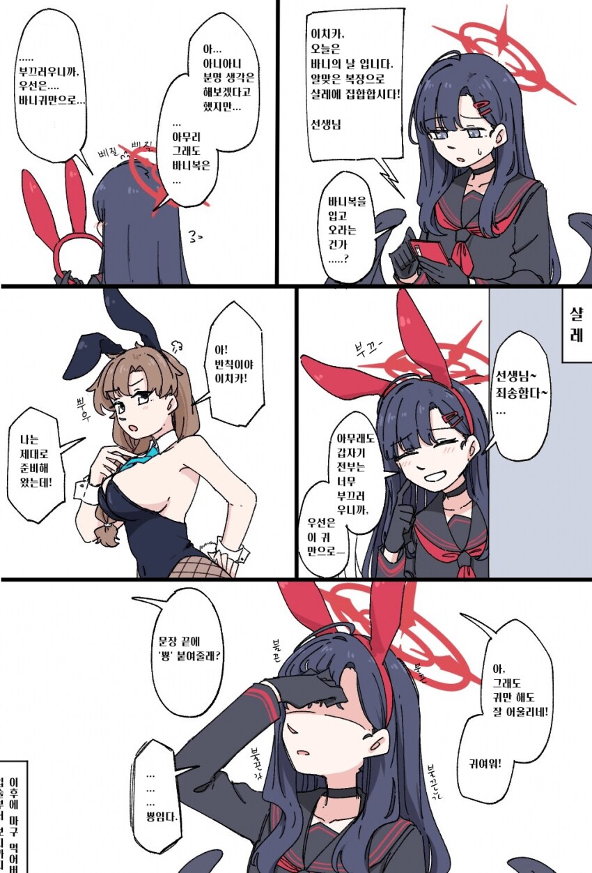 블루아카) 여선생과 바니의 날에 당번이 된 이치카.manga_1.png