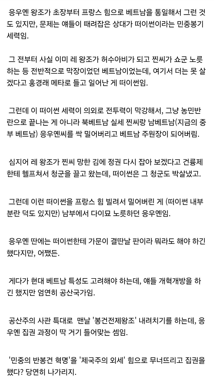 역사)공산주의자 입장에서 지나치게 반동스러움_2.jpg
