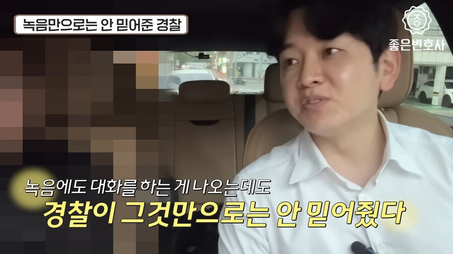 녹음파일과 cctv가 있어도 강1간범으로 몰고 간 경찰들.jpg_24.png