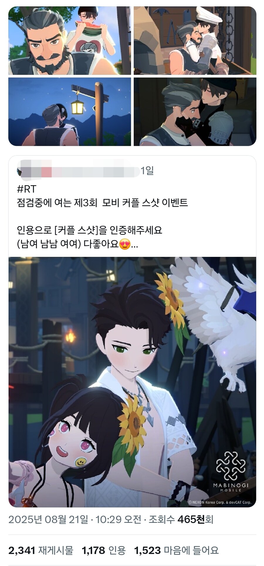 마비노기M 커플 스샷대회에서 가장 주목받은커플