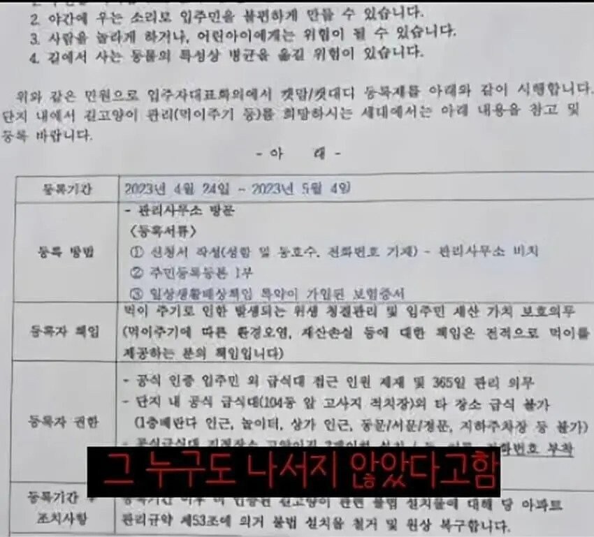 아파트에서 캣맘을 사라지게 한 묘수.JPG_18.jpg