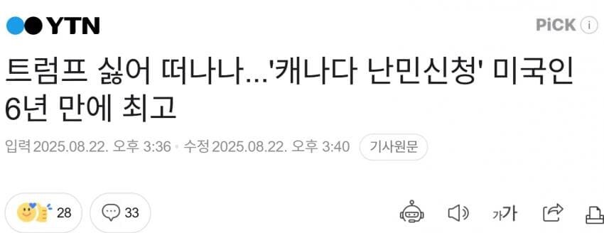 “캐나다로 난민 신청” 미국인, 6년만에 최고치.jpg