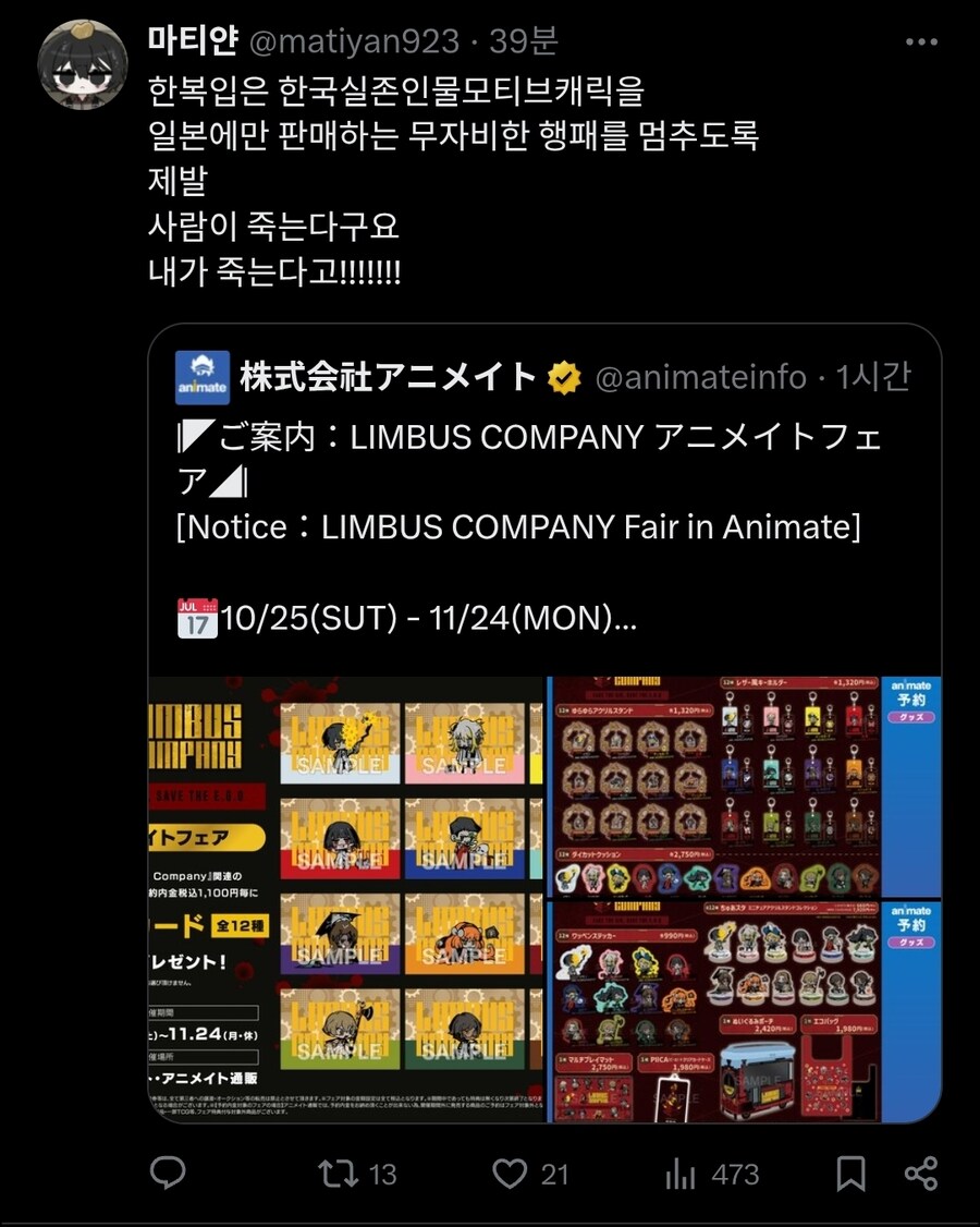 림버스) 일본 림버스 굿즈를 바라보는 한국인
