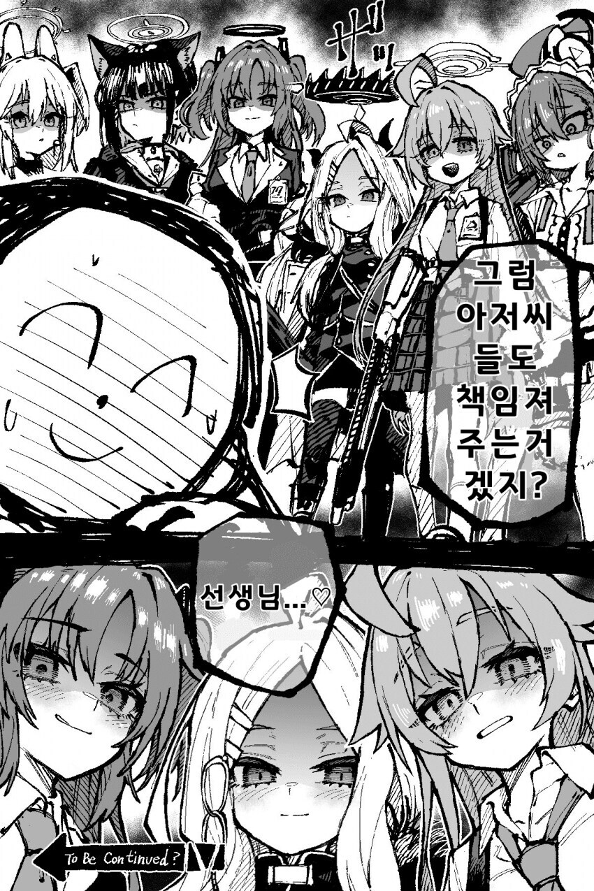 블루아카)숨쉬듯 유혹하는 선생님_4.jpg