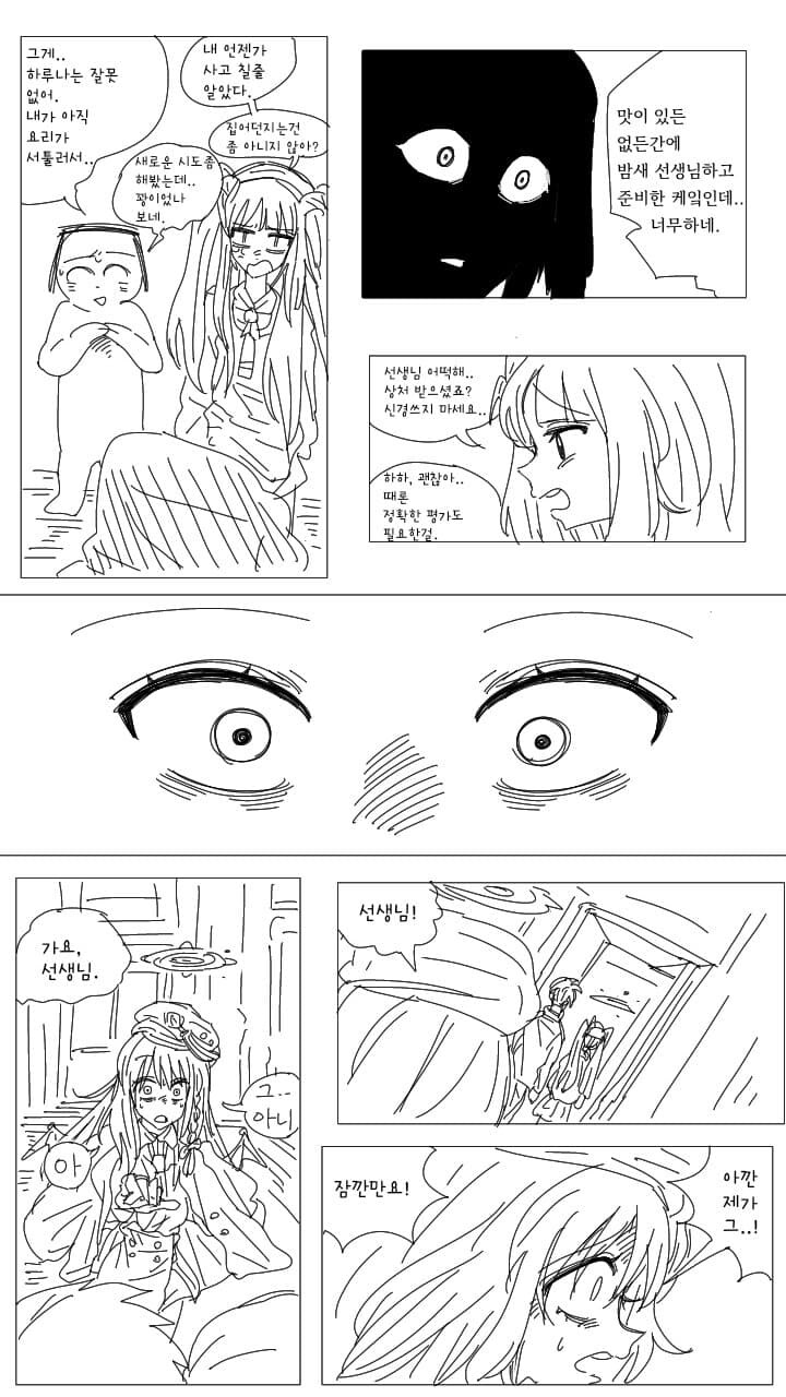 블루아카)하루나가 공정한 평가를 하는 만화_7.jpg