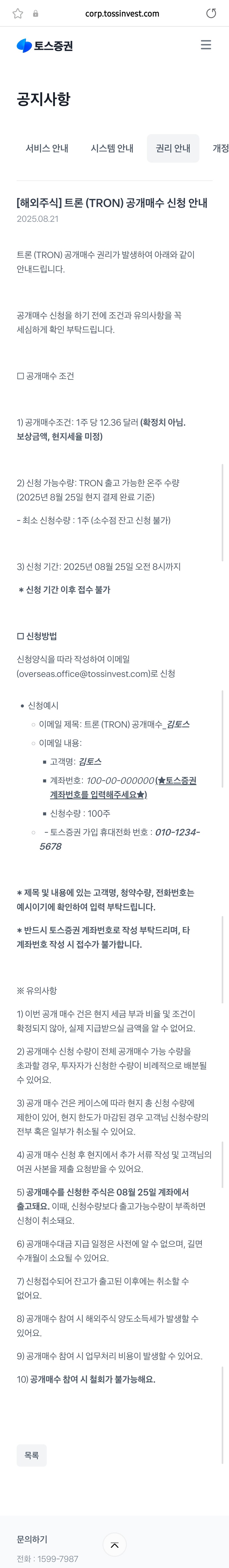 미국주식 오늘자 토스 레전드 사건 발생