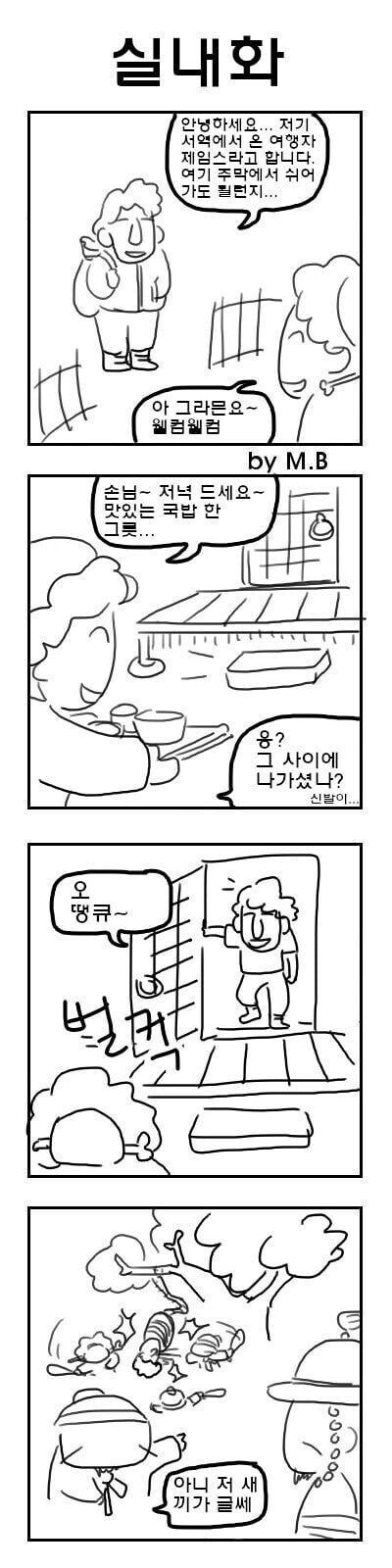 외국인이 한국에서 박해 받는 이유.manhwa_3.jpg