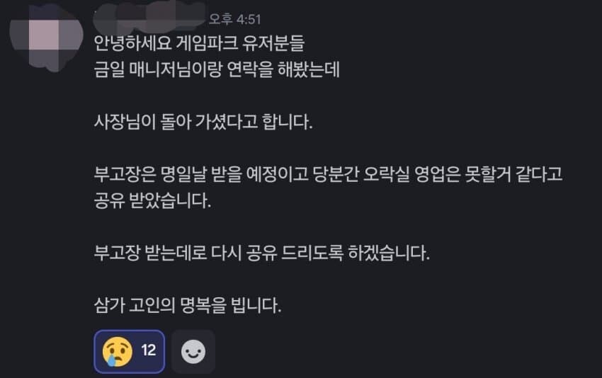 분당 서현게임파크 사장님 부고 소식입니다._1.jpg
