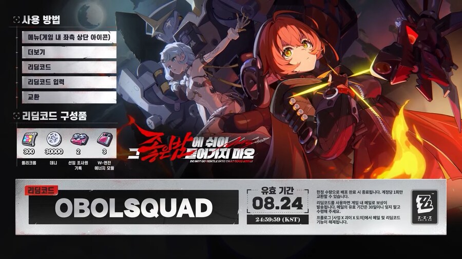 [젠레스 존 제로] 2.2 버전 특별 방송, 리딤 코드_1.png