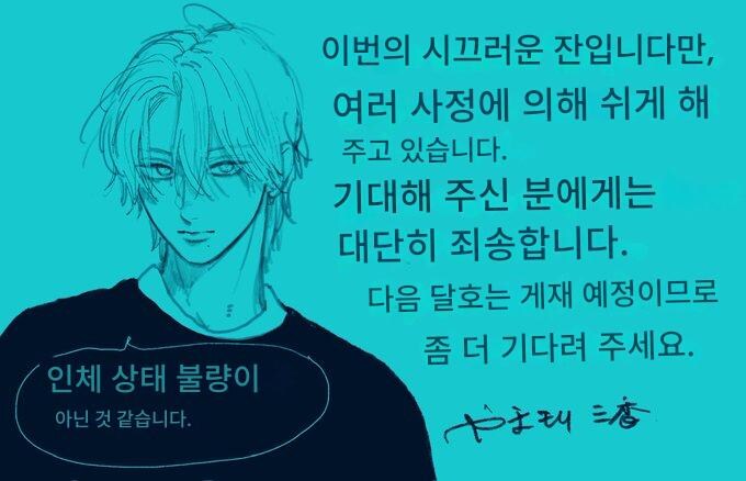 [아름다운초저녁달] 휴재_1.png