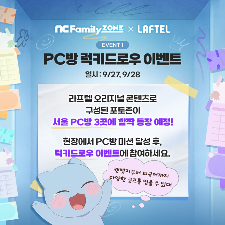[라프텔]PC방 서비스 론칭 기념 이벤트_3.jpg
