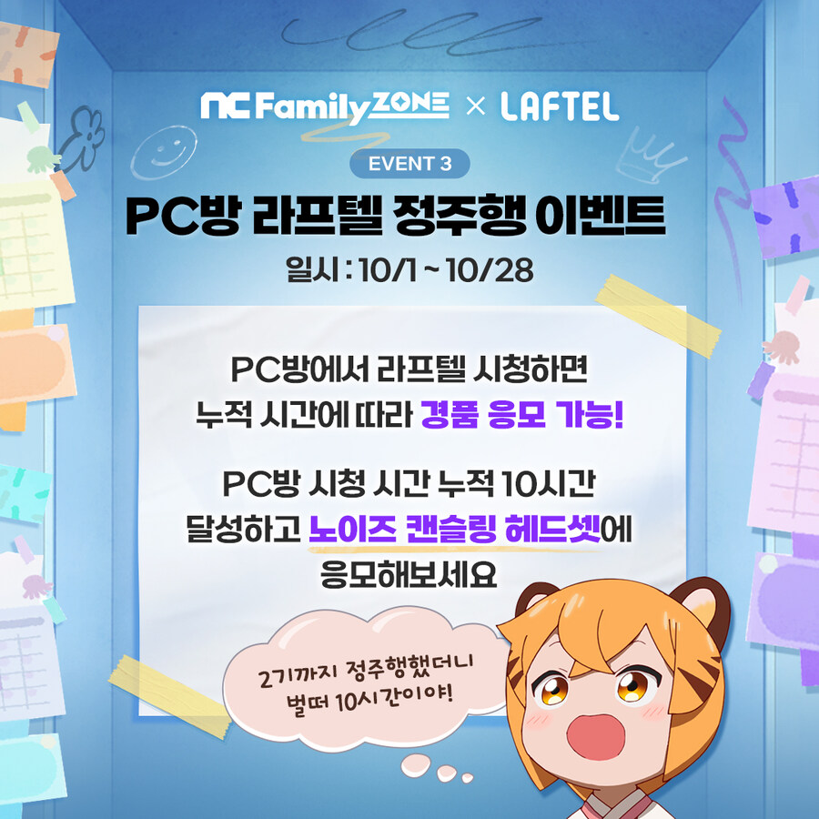 [라프텔]PC방 서비스 론칭 기념 이벤트_5.jpg