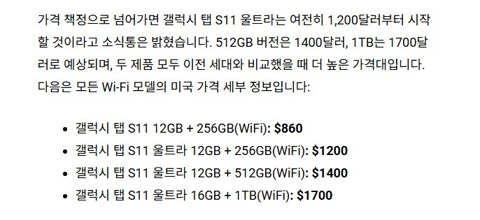 [루머] 갤럭시탭 S11 시리즈 북미 가격 유출_1.jpg