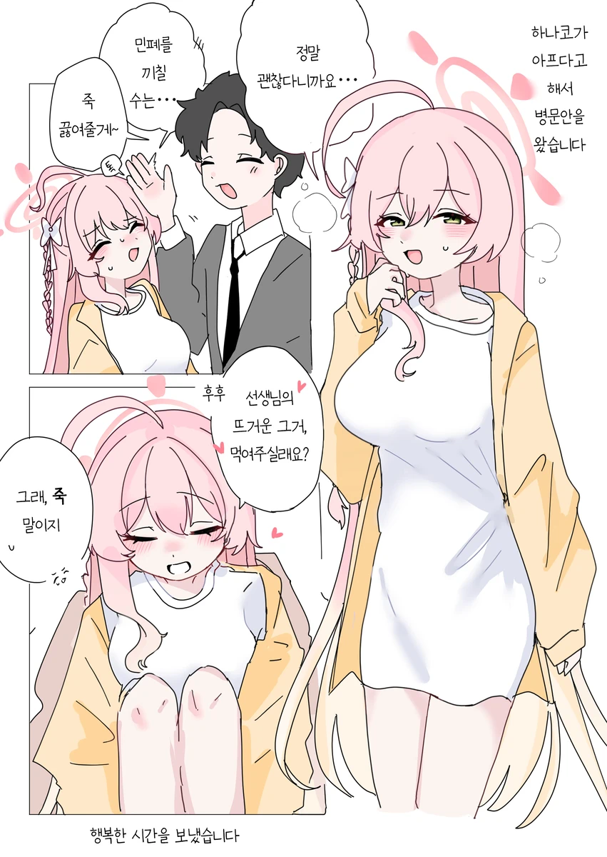 블루아카)아가씨무빙 하나코_2.webp