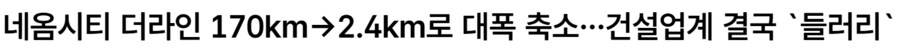 사우디 네옴 프로젝트 최신 근황.JPG_7.png