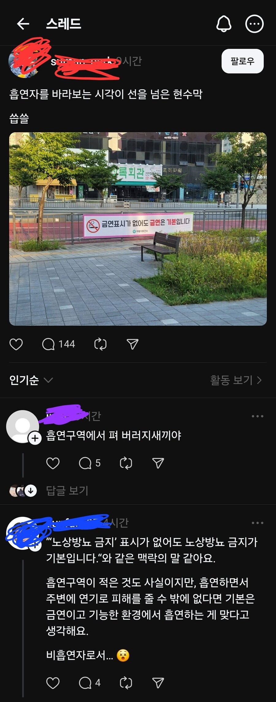 흡연자를 바라보는 시각이 선을 넘은 현수막.jpg