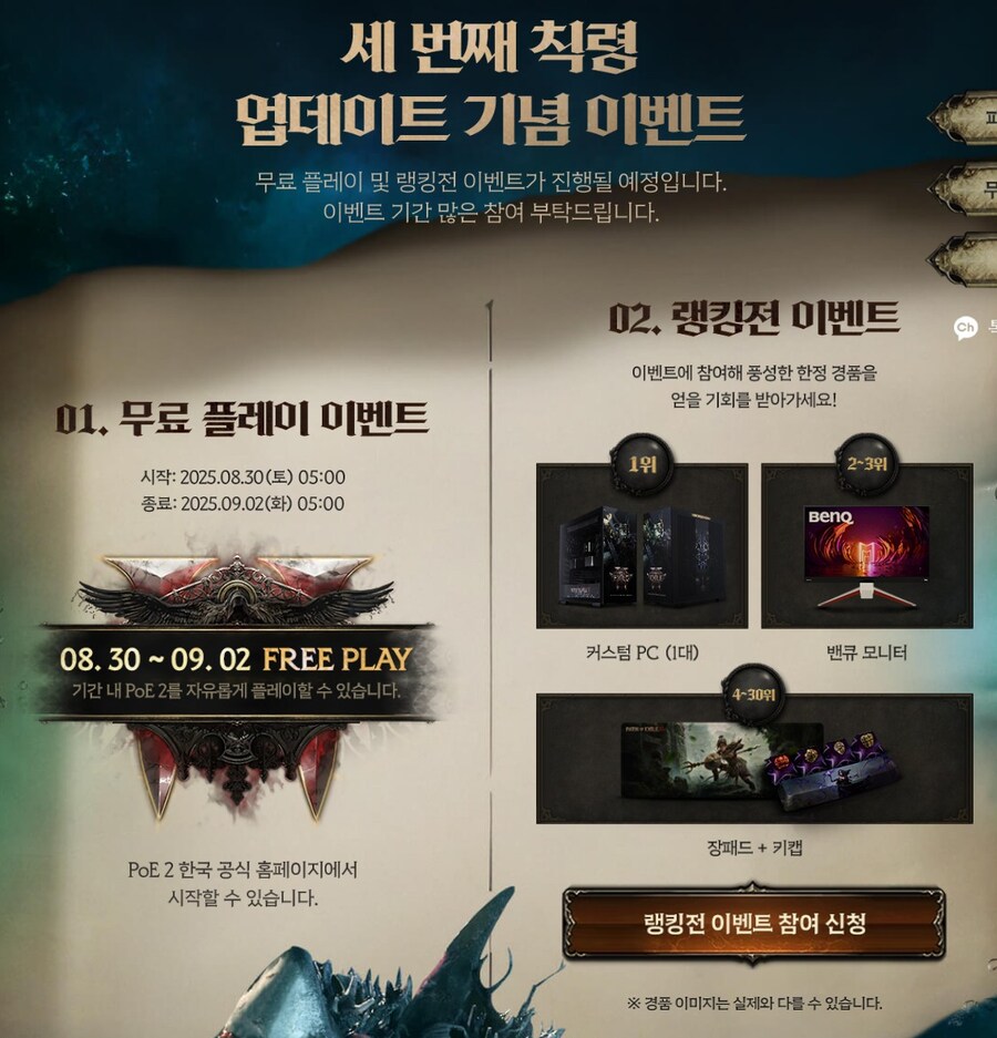 POE2) 0.3.0 카카오 랭킹전 이벤트, FAQ 외_1.png