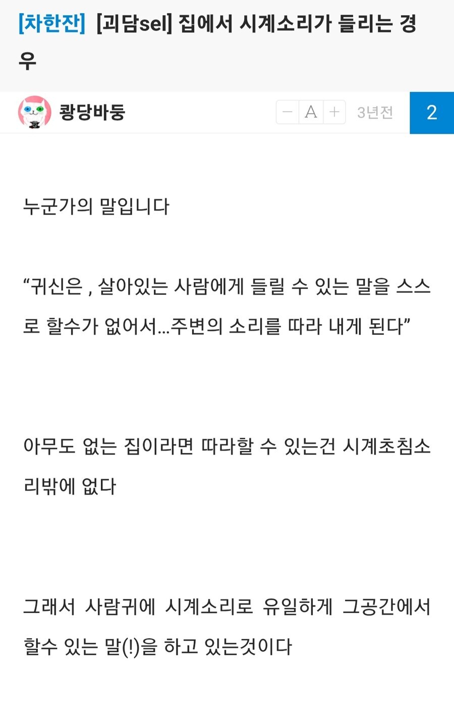 새벽유게 괴담) 귀신은 시계 초침소리를 흉내낸다_1.jpg