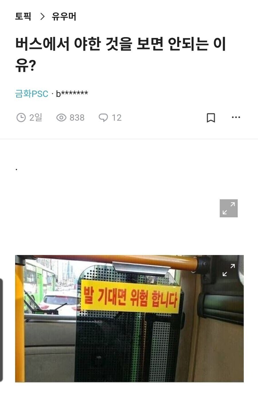 버스 안에서 야한 걸 보면 안되는 이유는?_3.jpg