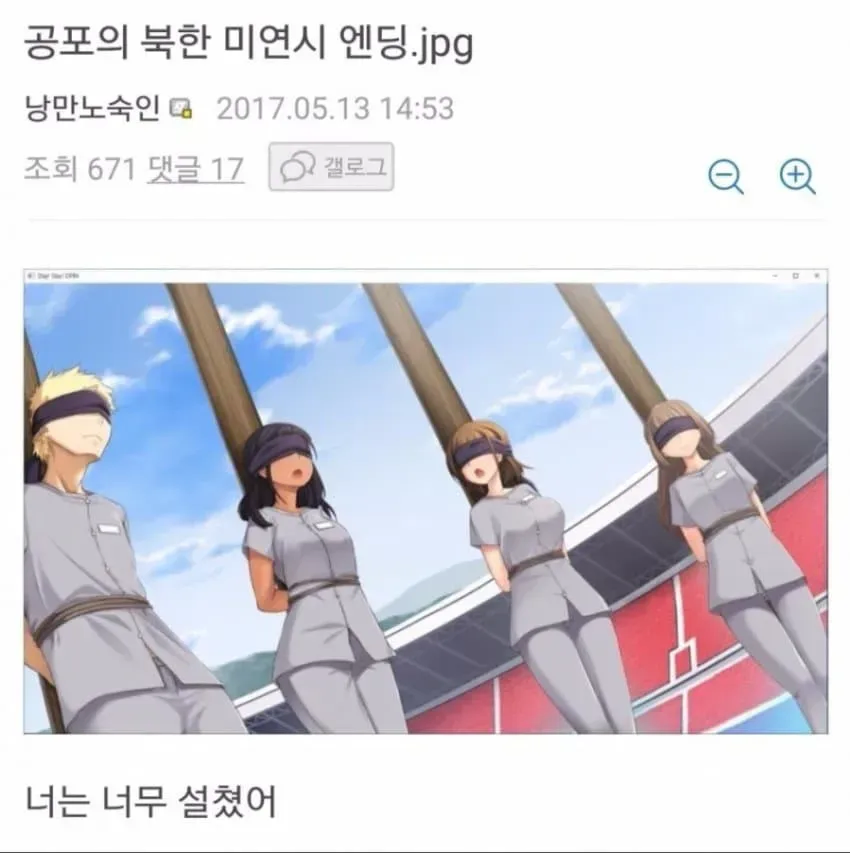 공포의 북한 미연시 엔딩