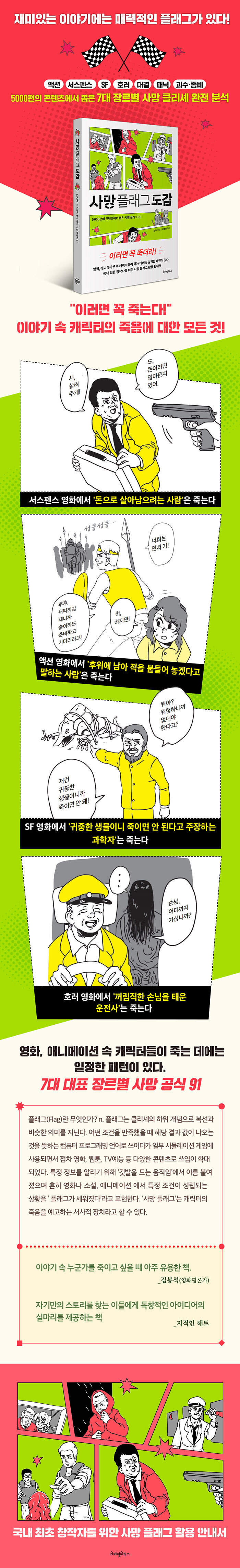 사망 플래그 도감 - 5000편의 콘텐츠에서 뽑은 사망 플래그 91_1.jpg