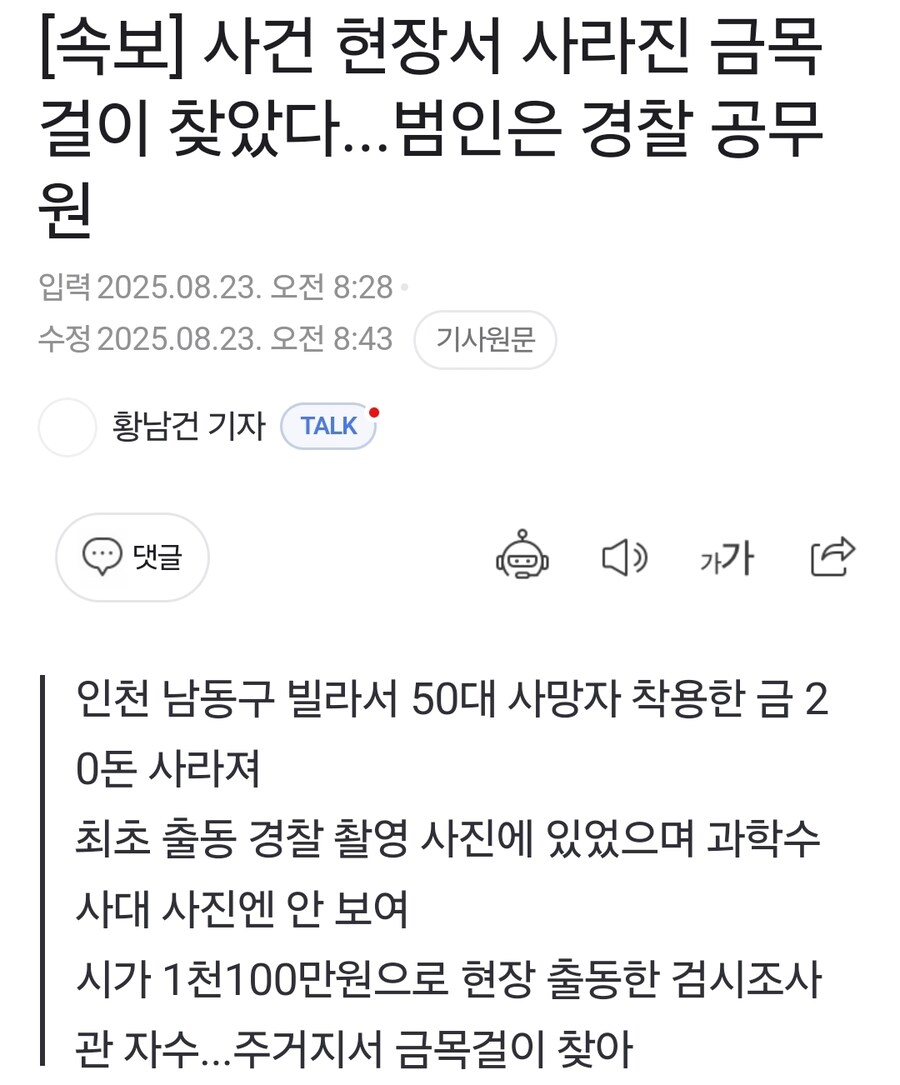 어제 난리났었던 사건 현장서 사라진 20돈 금목걸이 근황_2.jpg
