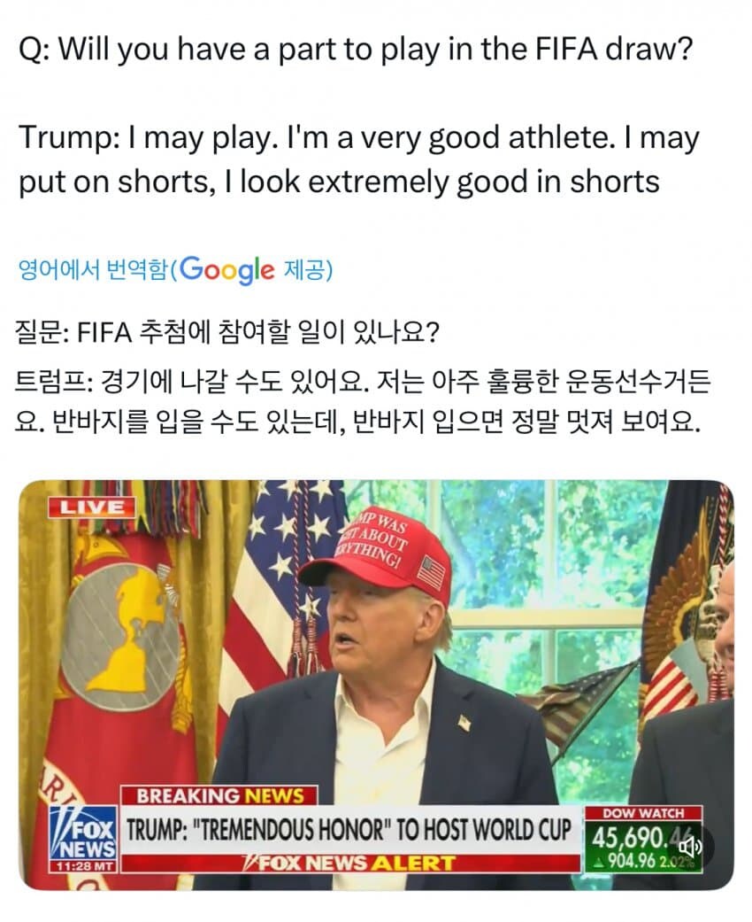 월드컵 추첨 참여 여부에 답하는 트럼프군_1.jpg