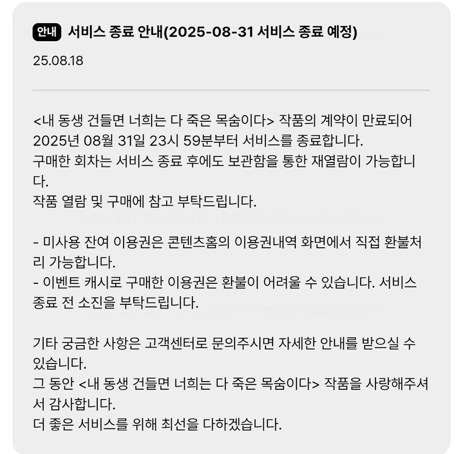 내 동생 건들면 너희는 다 죽은 목숨이다) 웹툰 서비스 종료_2.jpg