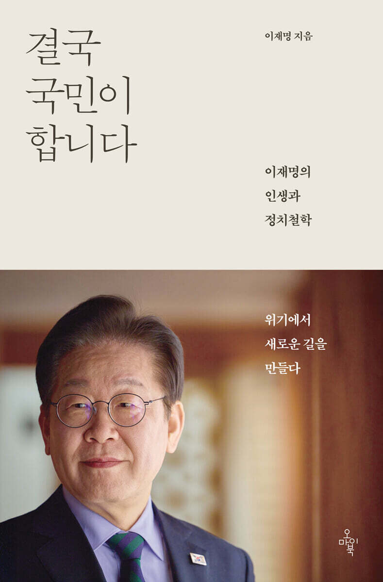 이재명 "일본산 수산물 수입규제 철폐 위해 수산물에 대한 국민 신뢰회복 우선"_1.jpg