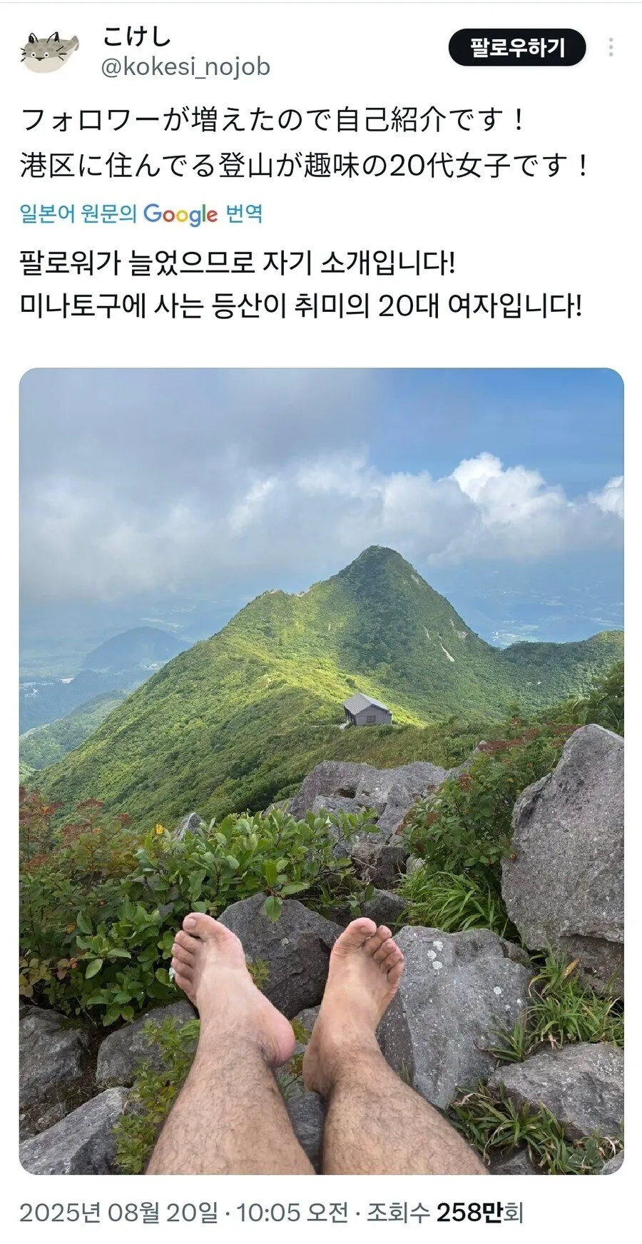 등산이 취미인 20대 일본 여자 인증샷.jpg_1.webp