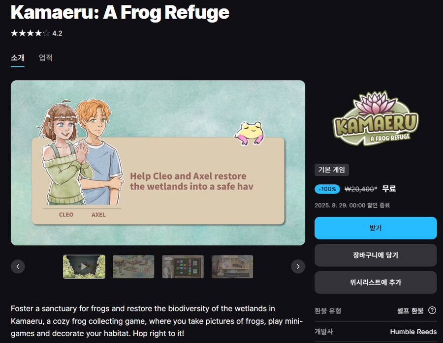 [에픽게임즈] Kamaeru A Frog Refuge (일시무료, 지역락 풀림)_1.png