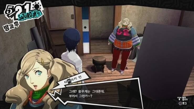 (페르소나) 연인 커뮤 특_5.jpg