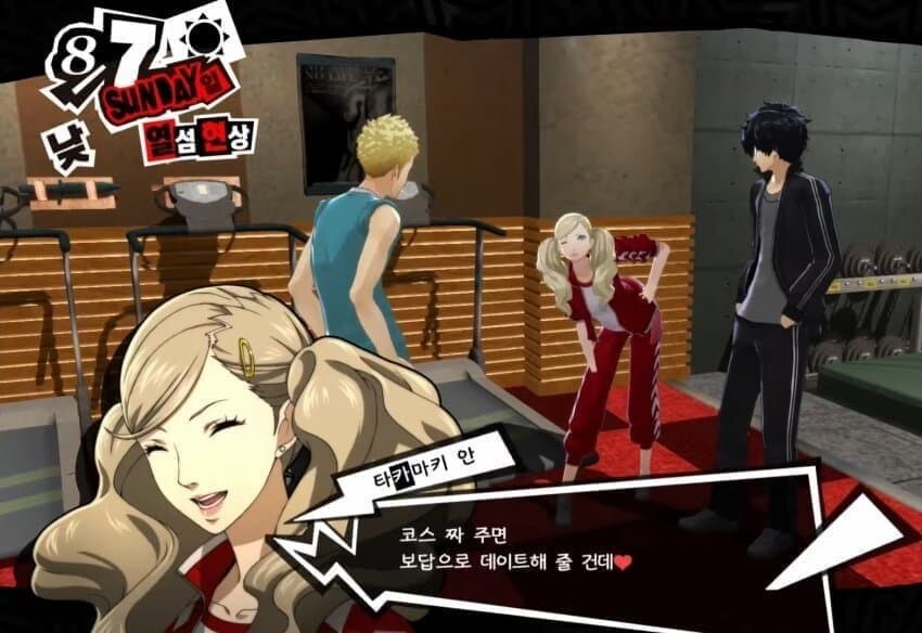 (페르소나) 연인 커뮤 특_6.jpg