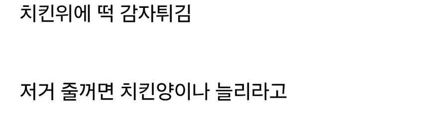 치킨 시킬때 은근 싫다는 사람 많다는것_3.jpg
