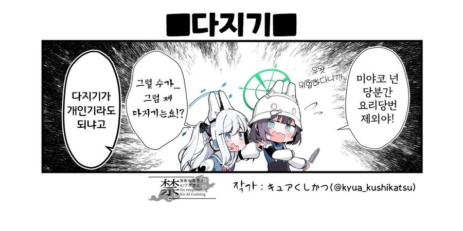 블루아카) 선생님과 카레를 만드는 미야코와 사키.manhwa_2.png