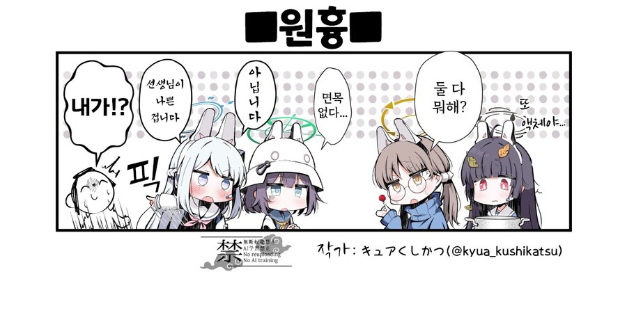 블루아카) 선생님과 카레를 만드는 미야코와 사키.manhwa_4.png