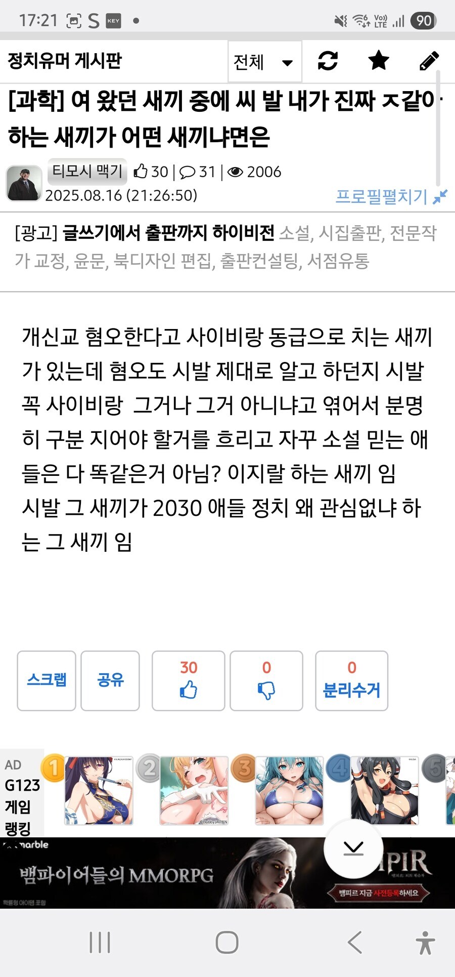시비를 건건 너가 먼저 걸었구요 찢어준아 그리고 전과가 자랑이니?_4.png