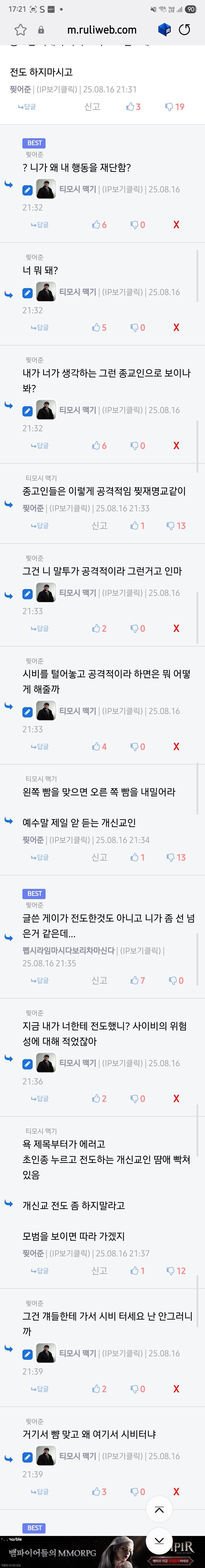 시비를 건건 너가 먼저 걸었구요 찢어준아 그리고 전과가 자랑이니?_5.png