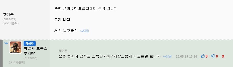 시비를 건건 너가 먼저 걸었구요 찢어준아 그리고 전과가 자랑이니?_6.png