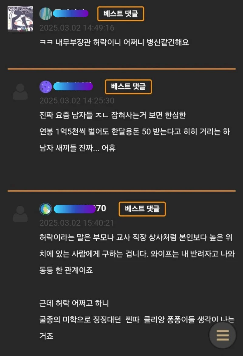 와이프 허락 이런 글 좀 없었으면.._2.webp