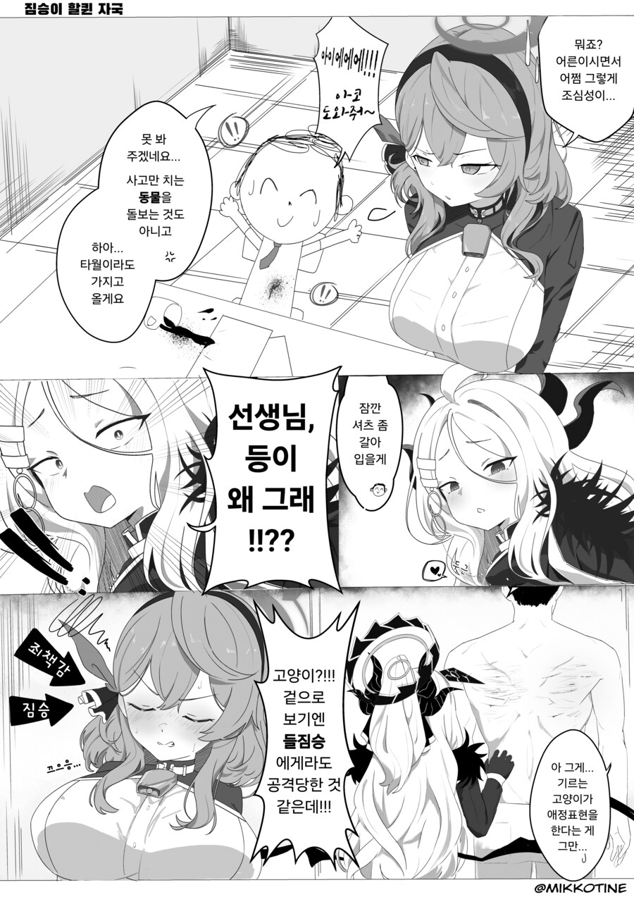 블루아카)등에 흉터가 가득한 선생_1.png