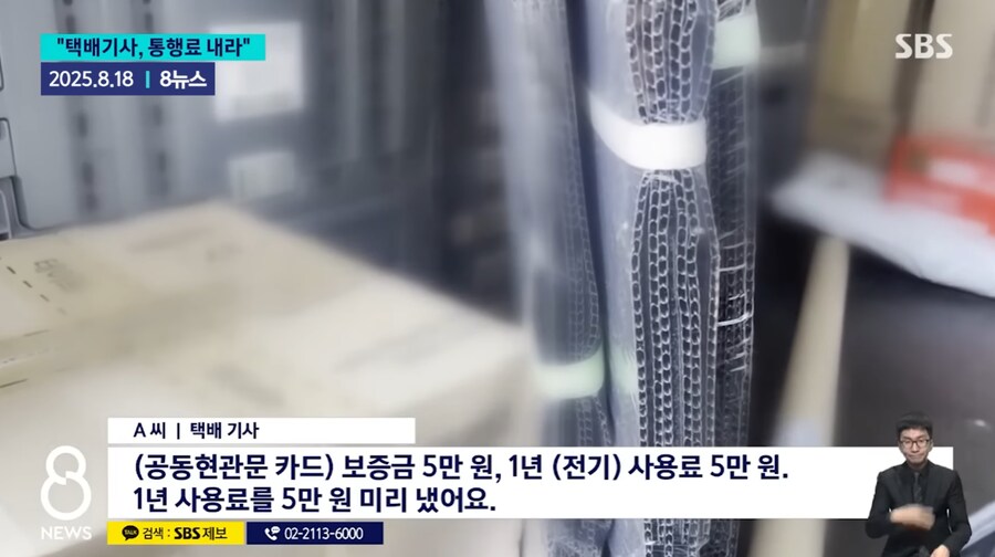 전남 순천 아파트 택배, 배달 기사들에게 이용료 부과_3.png