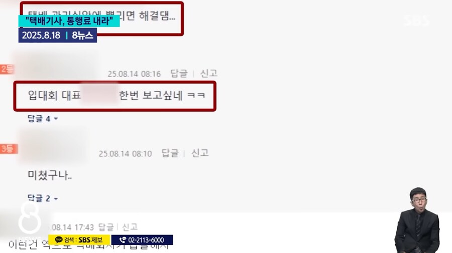 전남 순천 아파트 택배, 배달 기사들에게 이용료 부과_6.png